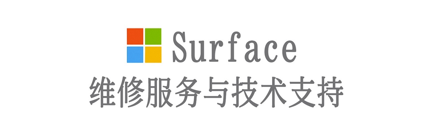 丹阳surface产品维修服务中心