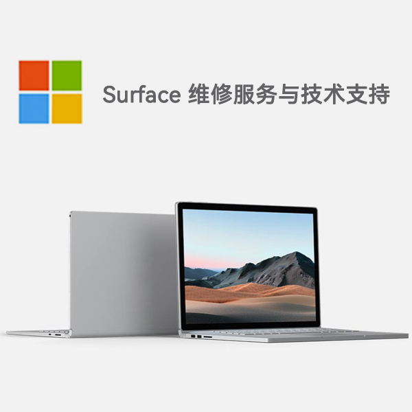 丹阳surface产品维修服务电话
